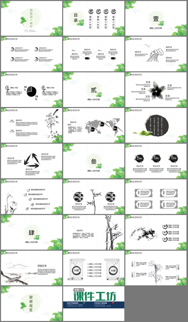 PPT模板-绿色简洁清新荷叶PPT模板