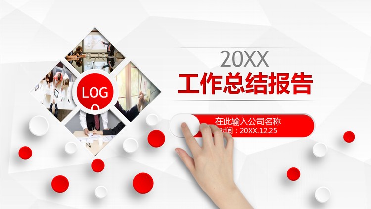动态人物手势红色微立体工作总结PPT模板