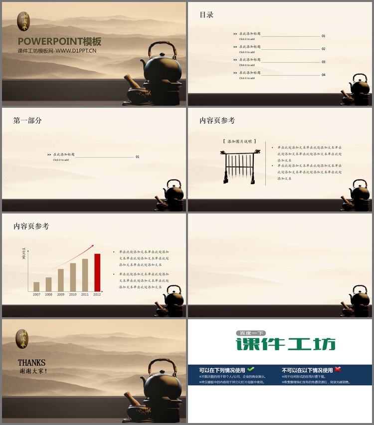 PPT模板-水墨山水紫砂茶艺中国风PPT模板