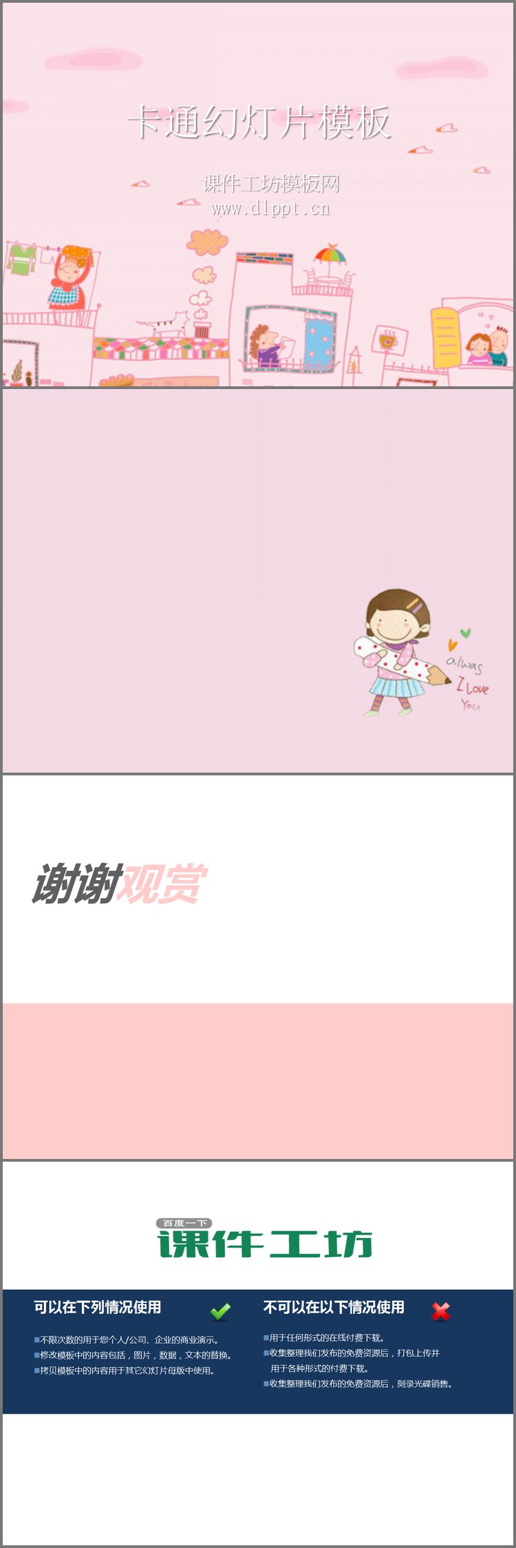 PPT模板-小朋友背景的卡通幻灯片模板下载