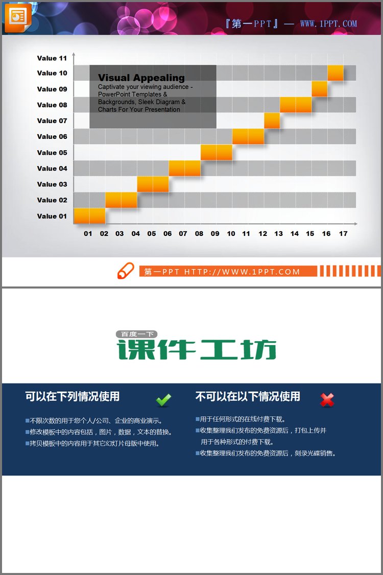 PPT模板-一张精美的PowerPoint甘特图模板下载