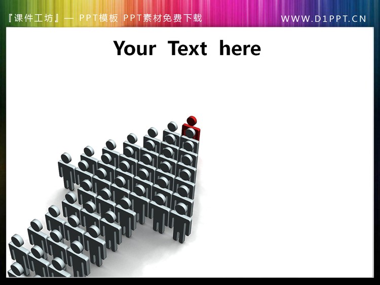 3d小人组成的箭头形状PPT素材二