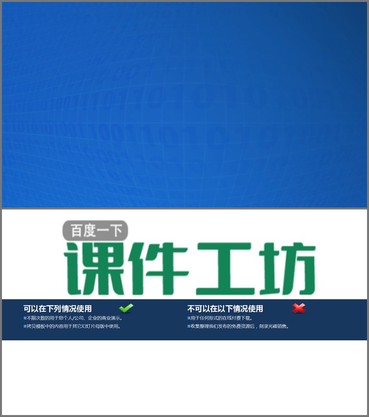 PPT模板-01数字虚拟化抽象科技PPT背景图片