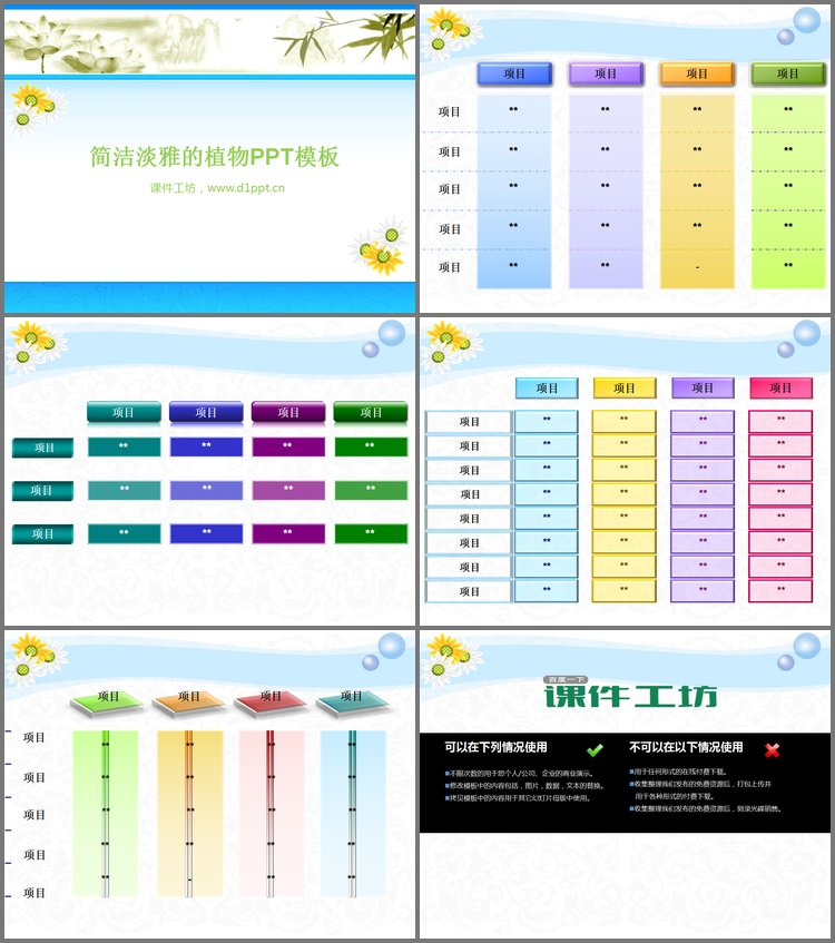 PPT模板-淡雅菊花背景植物PPT模板下载