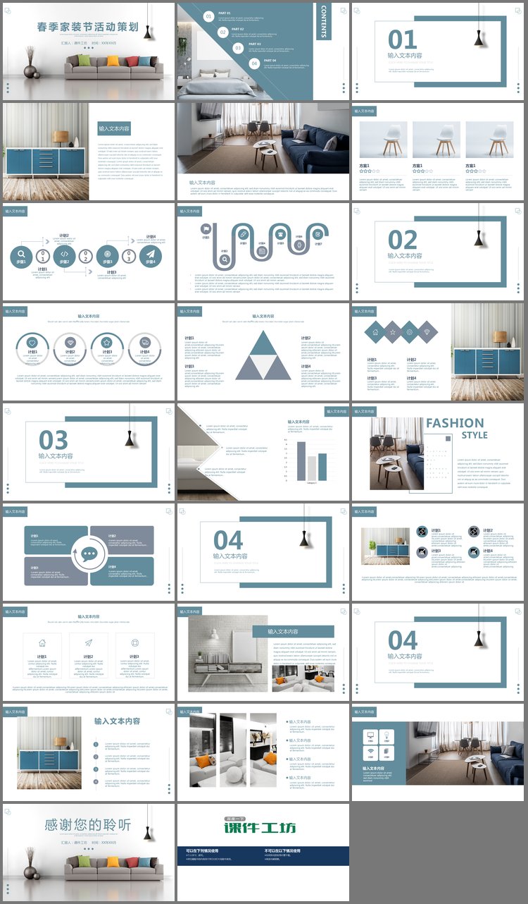 PPT模板-时尚家具背景的春季家装节PPT模板
