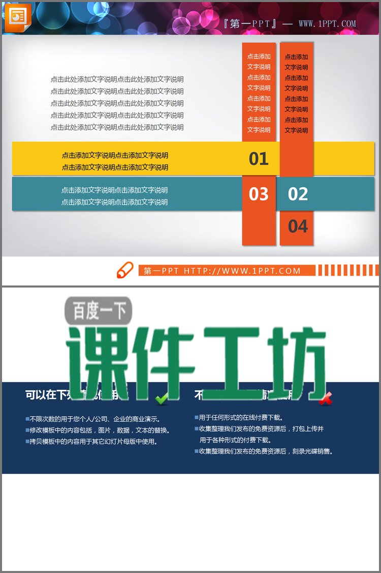 PPT模板-四根彩条编织的交叉关系PPT图表
