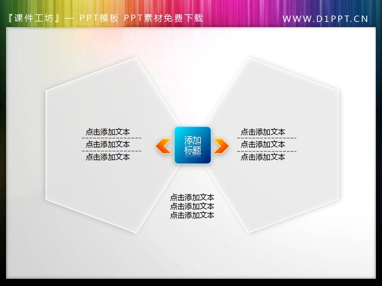 蝴蝶翅膀样式PPT文本框素材