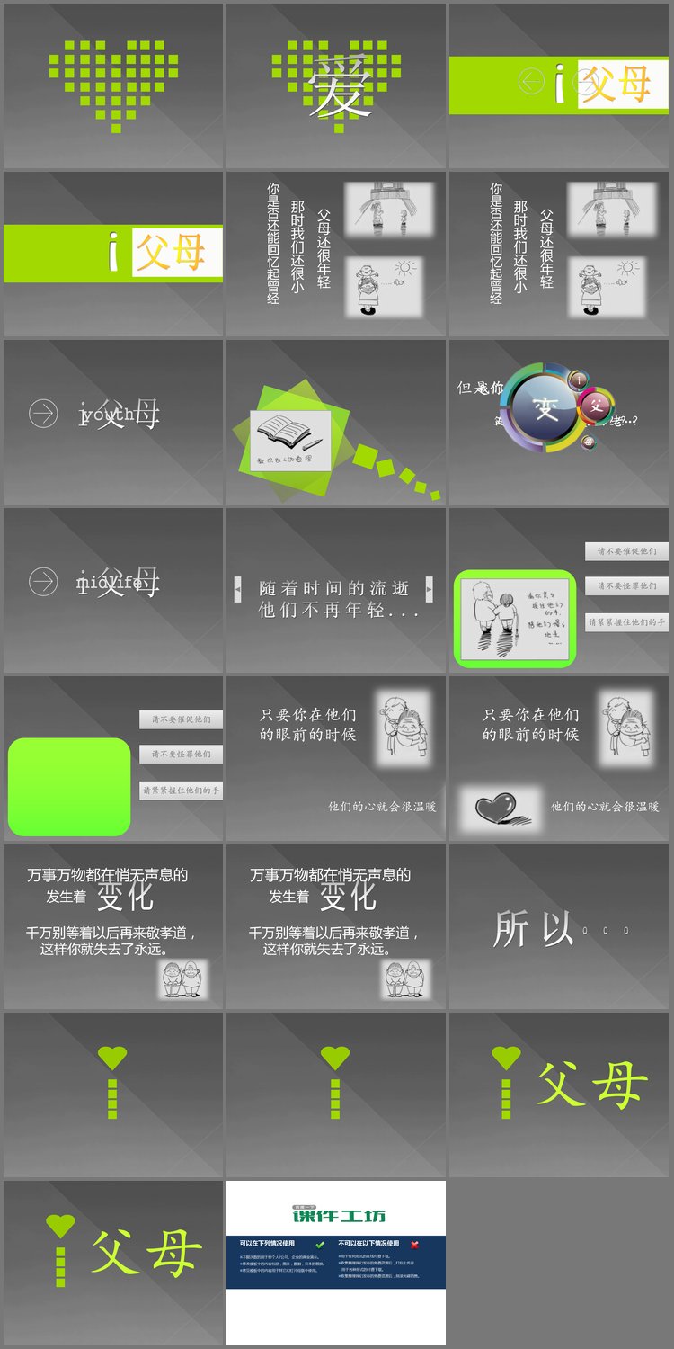 PPT模板-爱父母PPT动画下载