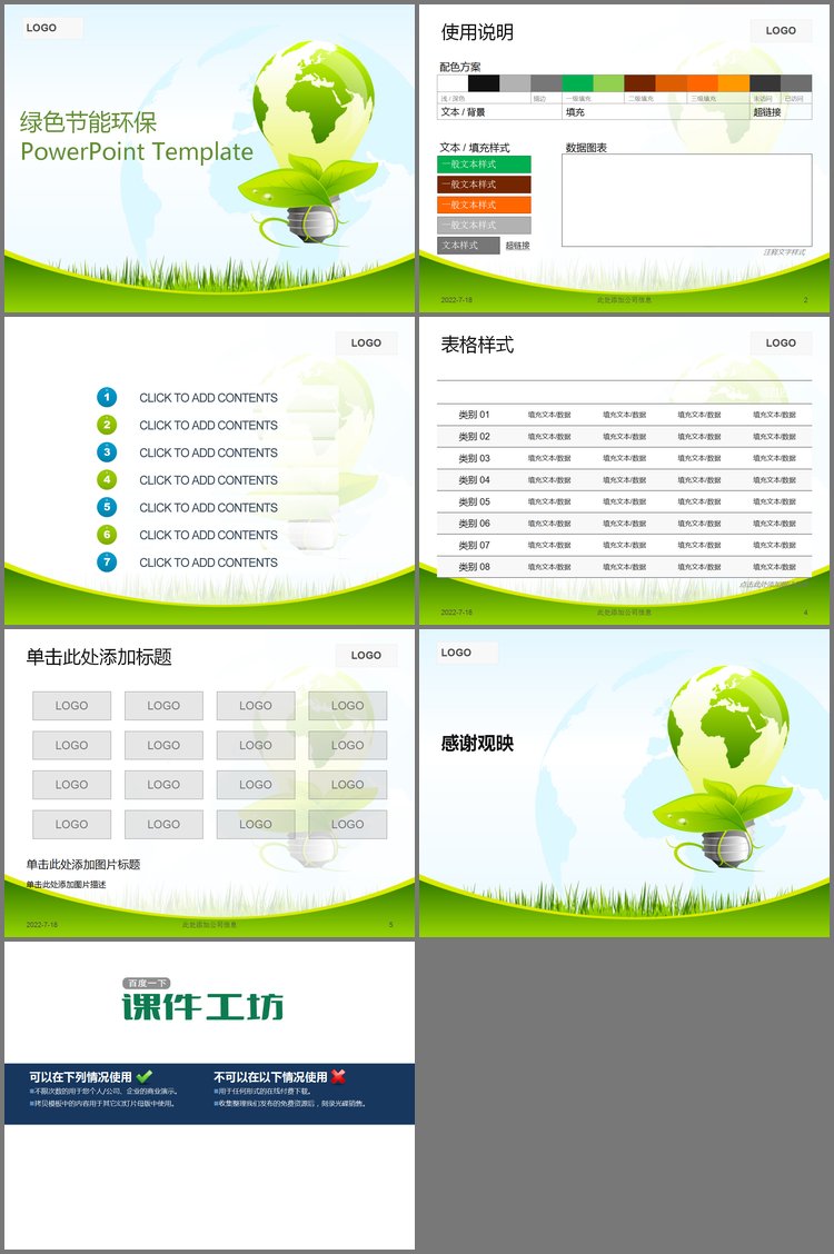 PPT模板-淡雅绿色电灯泡背景的节能环保PPT模板下载