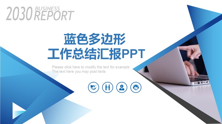 蓝色三角形工作总结汇报PPT模板