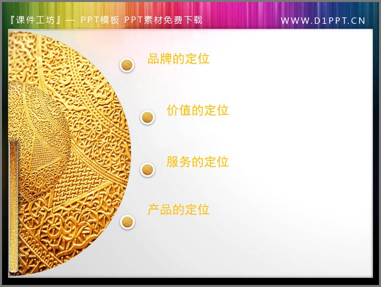 PPT模板-黄金罗盘背景动态幻灯片目录素材下载