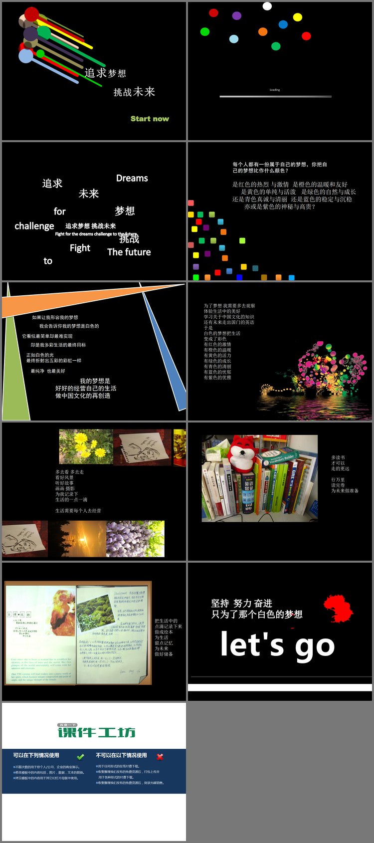 PPT模板-《追求梦想，挑战未来》PPT动画下载