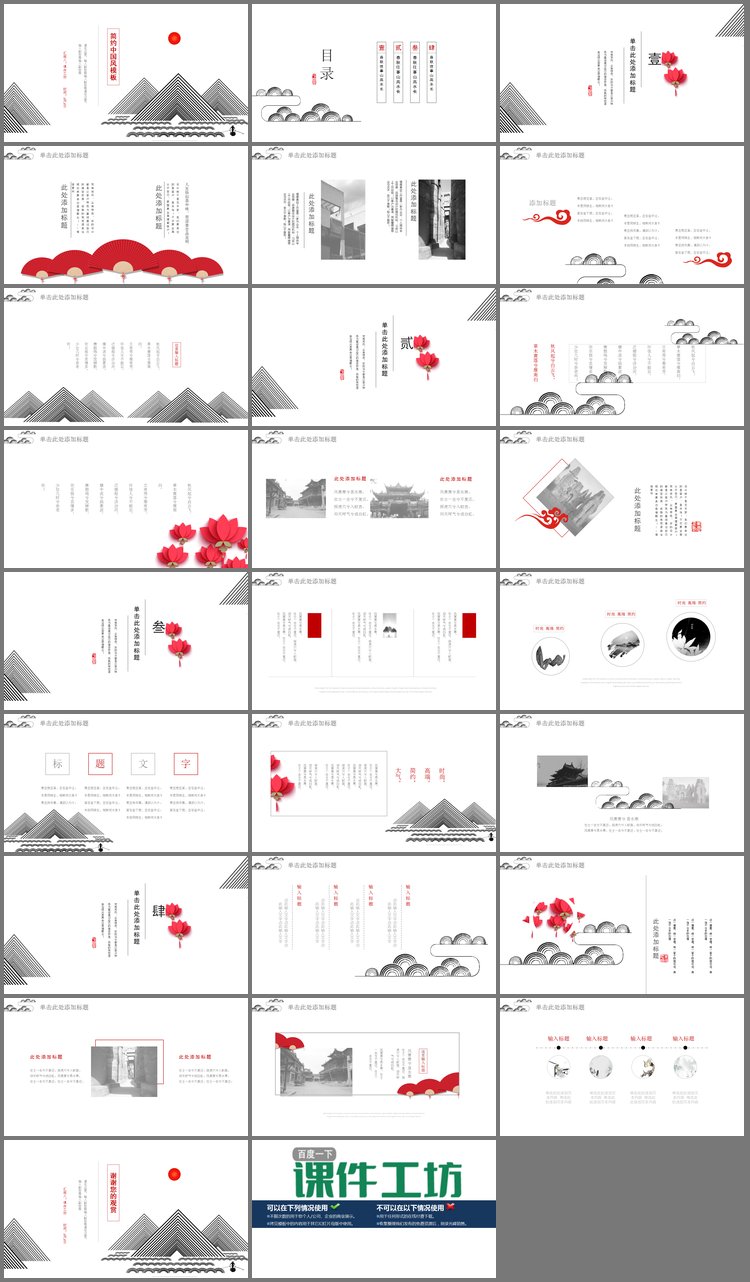 PPT模板-黑白线条古典图案背景艺术设计中国风PPT模板