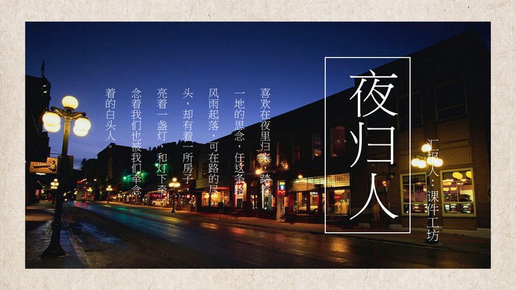 城市夜景旅行相册PPT模板