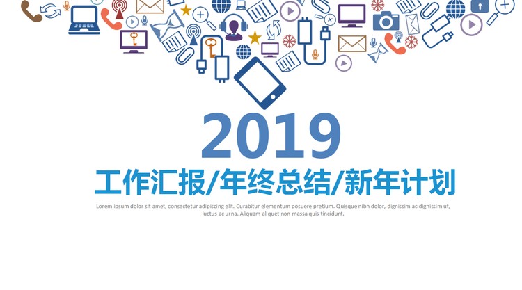 简洁蓝色互联网行业工作总结PPT模板