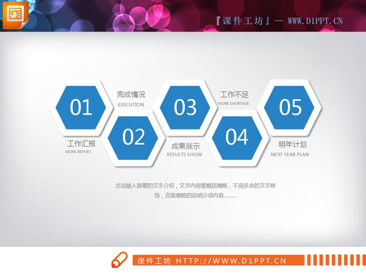 蓝色微立体商务演示PPT图表免费下载