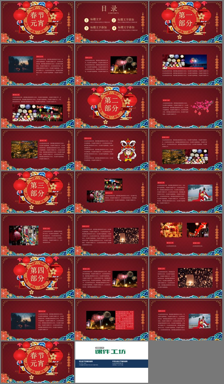 PPT模板-精美元宵佳节PPT模板