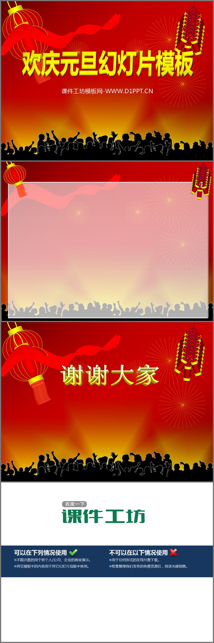 PPT模板-灯笼鞭炮礼花背景的欢庆元旦幻灯片模板