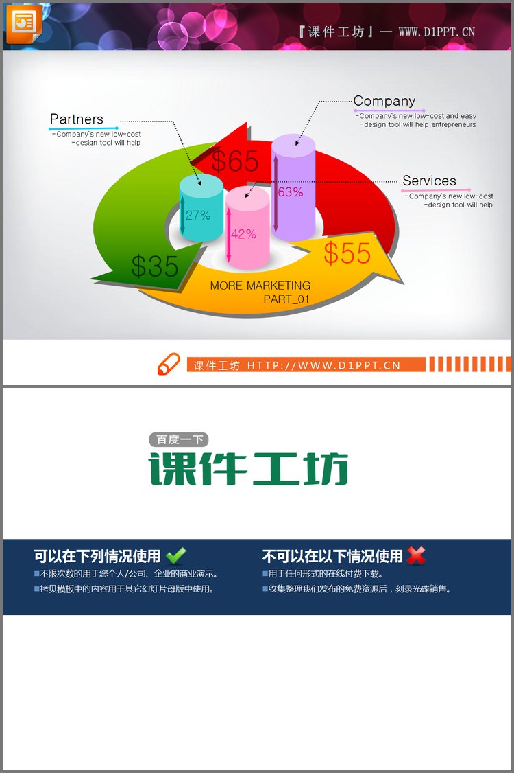 PPT模板-循环箭头加3D立体PPT柱状图图表下载