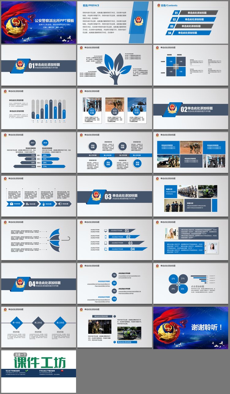 PPT模板-蓝色大气公安局派出所PPT模板
