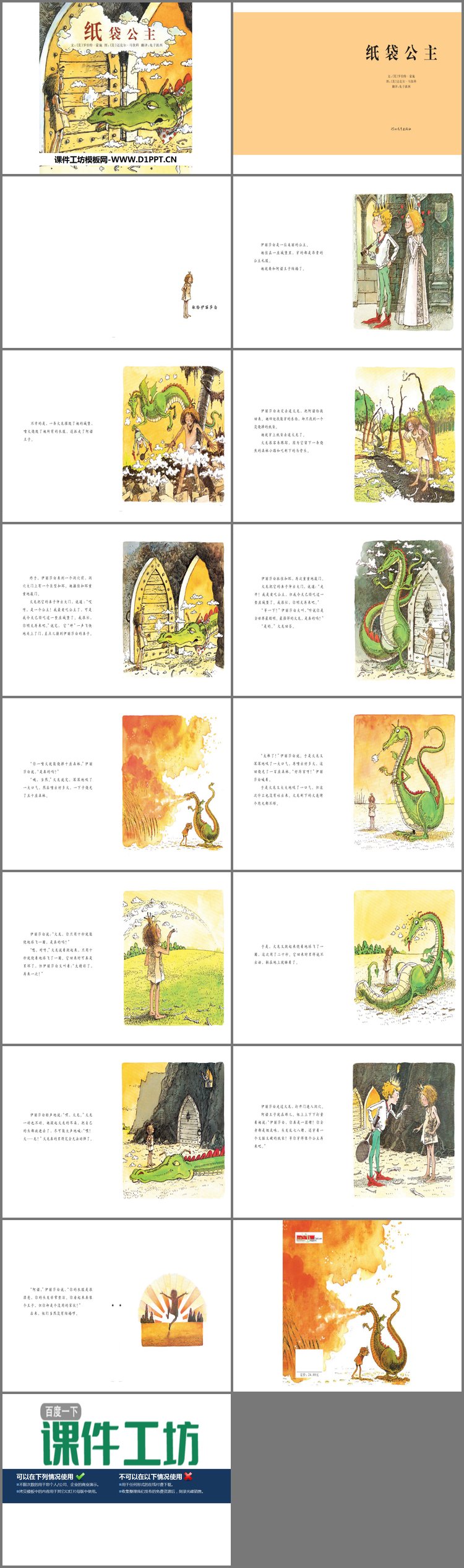 PPT模板-《纸袋公主》绘本故事PPT