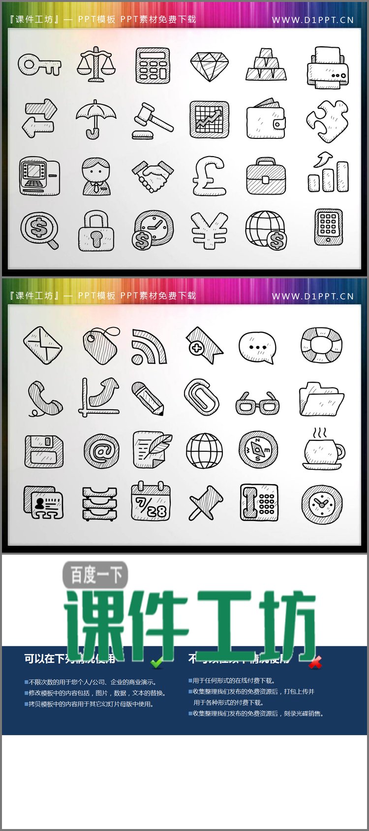 PPT模板-48个黑白细线创意手绘PPT图标素材