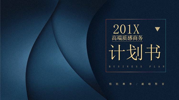 蓝色柔美渐变商业融资计划书PPT模板