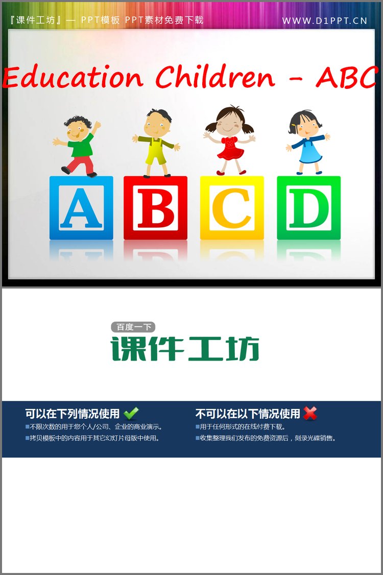 PPT模板-儿童英语字母ABC背景的PPT小插图素材