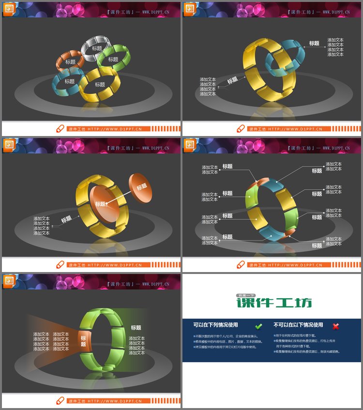 PPT模板-5张环绕循环联动3d立体透明PPT图表下载
