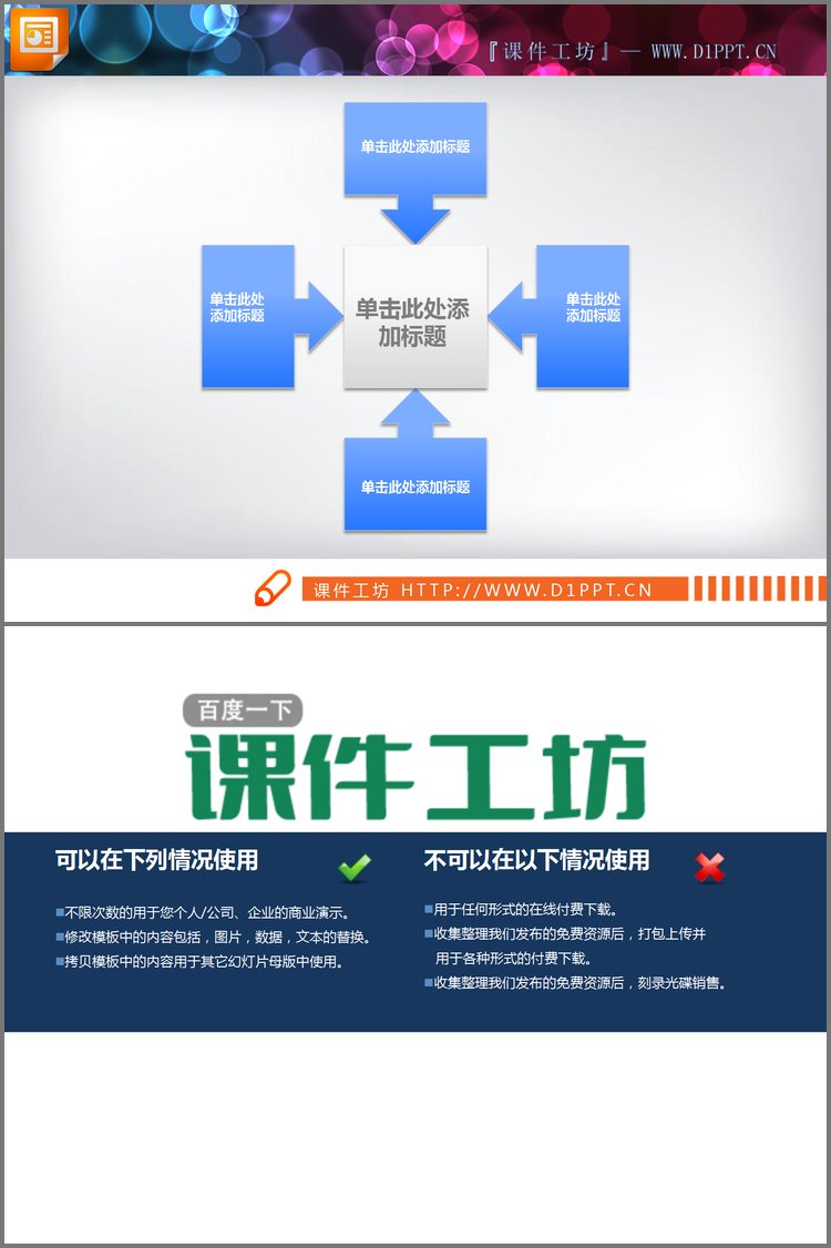 PPT模板-蓝色实用聚合关系PPT图表