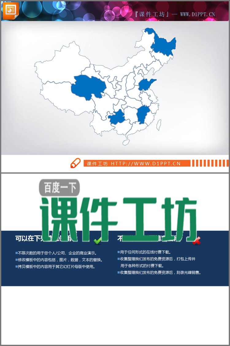 PPT模板-蓝色可编辑中国地图PPT图表