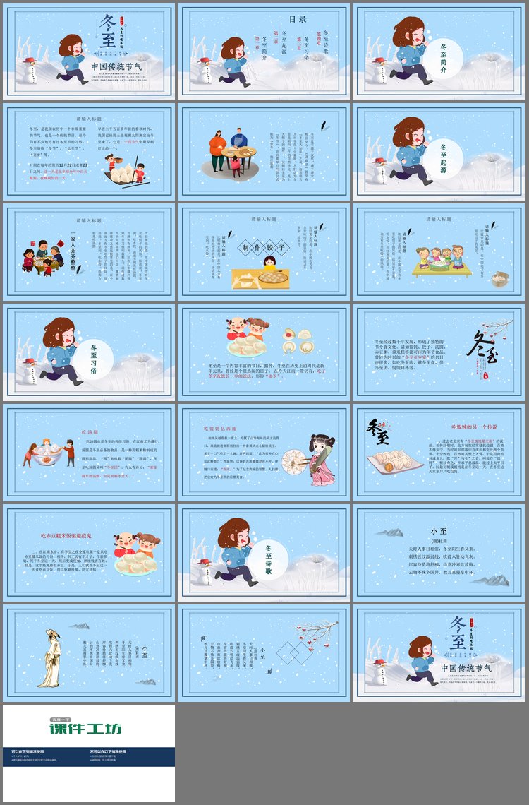PPT模板-雪地里奔跑的小女孩背景冬至节气介绍PPT模板