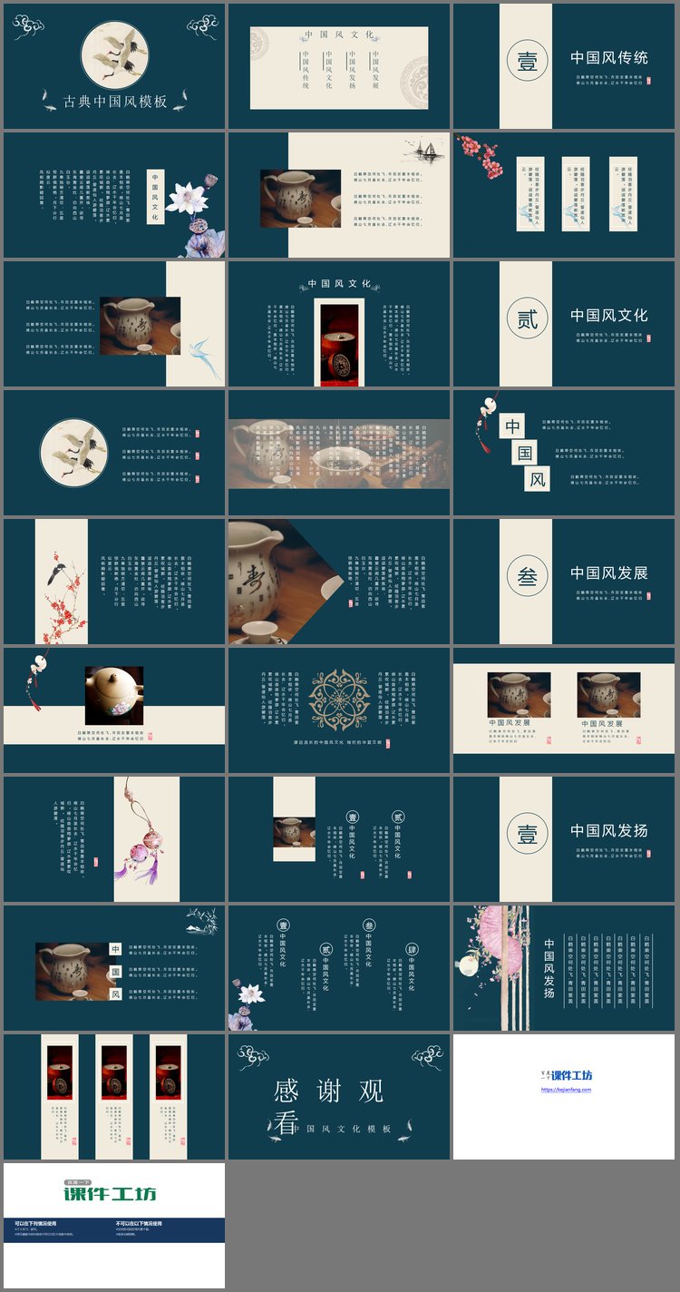 PPT模板-雅致墨绿色仙鹤鲤鱼背景古典中国风PPT模板
