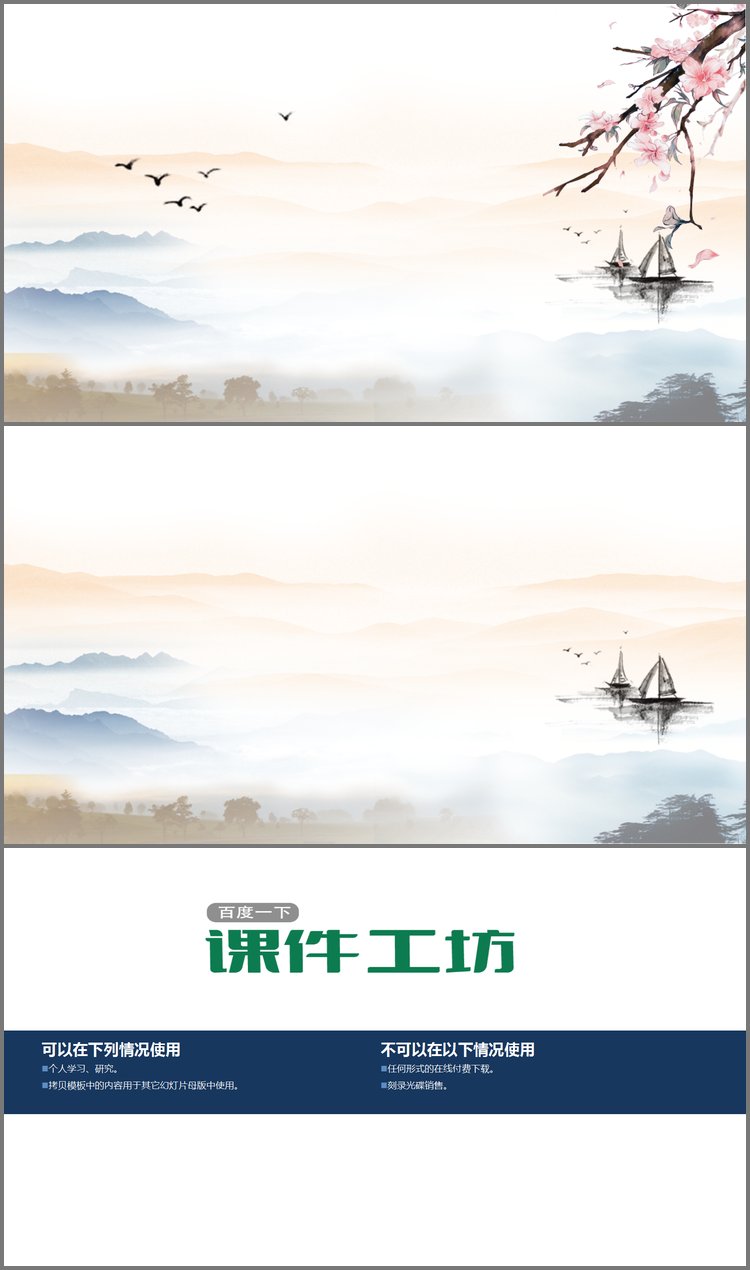 PPT模板-水墨山水PPT背景图片