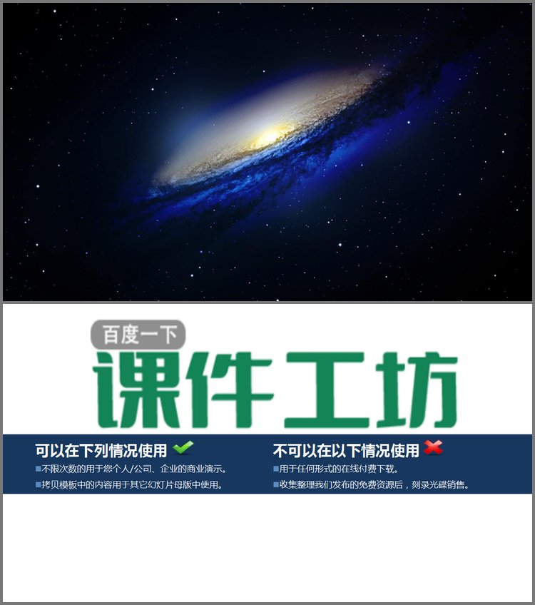 PPT模板-唯美蓝色银河系PPT背景图片