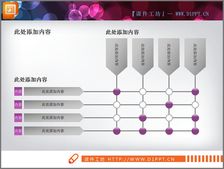 PPT模板-横纵交错的幻灯片说明图素材