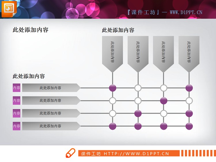 横纵交错的幻灯片说明图素材
