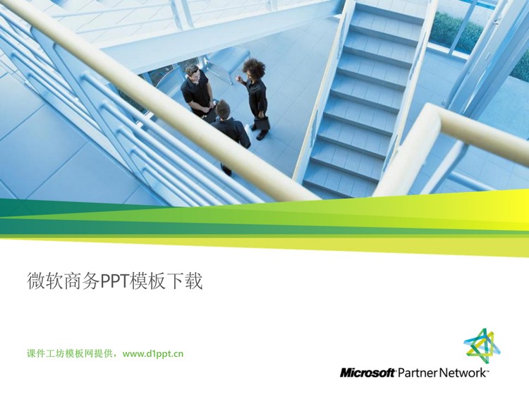 微软经典商务PPT模板下载