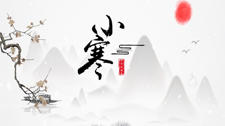 水墨群山背景的小寒节气介绍PPT模板