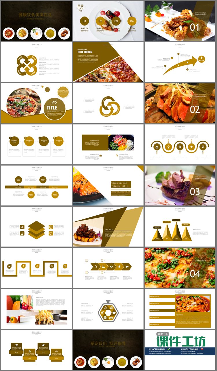 PPT模板-中华传统美食招商PPT模板免费下载