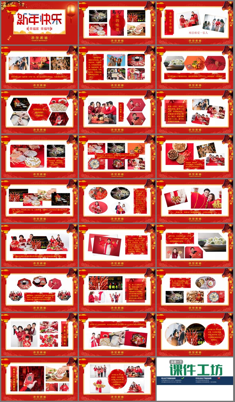 PPT模板-阖家欢乐新年PPT模板