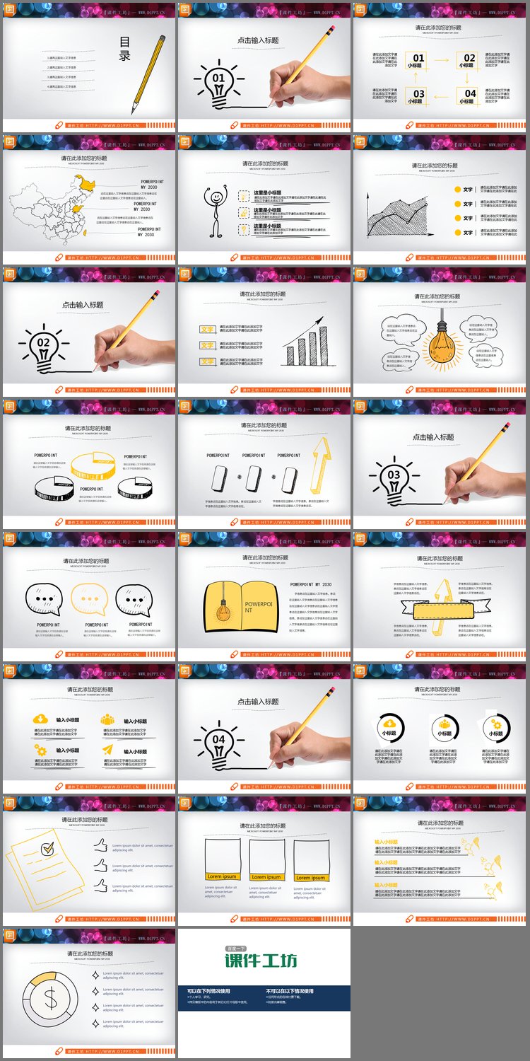 PPT模板-22张创意手绘PPT图表免费下载