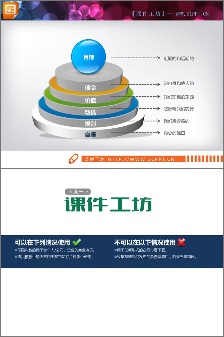 PPT模板-3d立体层级关系幻灯片图表模板下载