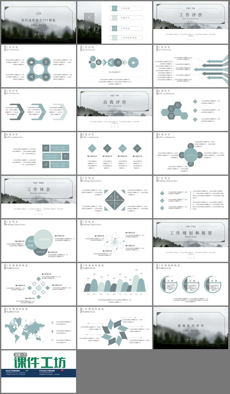 PPT模板-朦胧玻璃质感的述职报告PPT模板