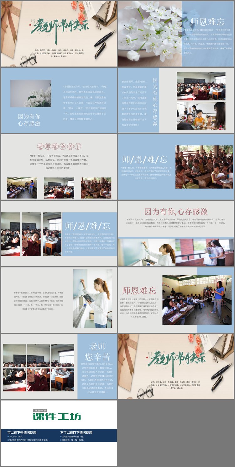 PPT模板-老师办公桌背景的教师节快乐PPT模板