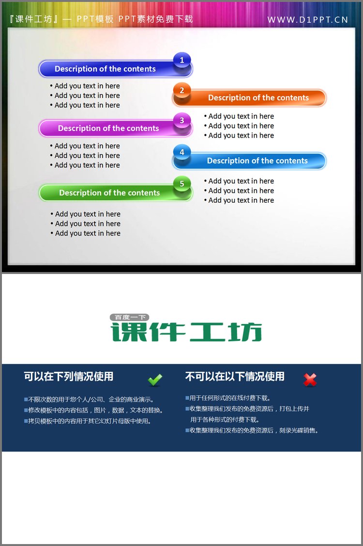 PPT模板-一组彩色的PowerPoint文本框标题素材下载