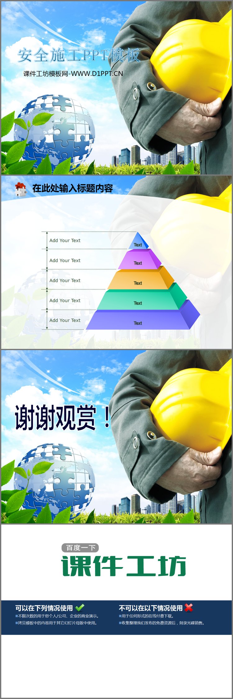 PPT模板-安全帽建筑工地背景的PPT模板下载