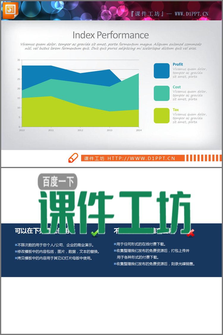 PPT模板-三数据面积对比PPT折线图