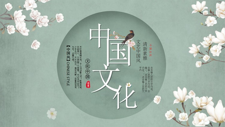 古典雅致花鸟背景中国风PPT模板免费下载