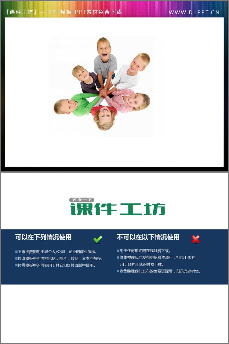PPT模板-一张小朋友握手合作PowerPoint背景图片